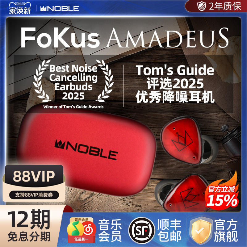 诺岱Amadeus2025优秀降噪蓝牙