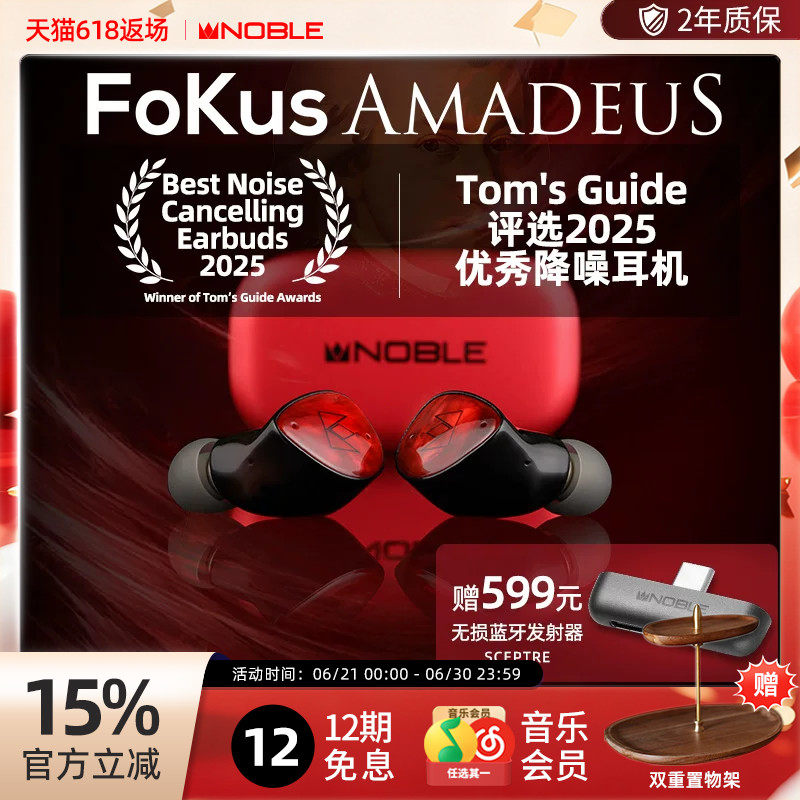 【官方旗舰店】NOBLE真无线Amadeus莫扎特蓝牙耳机hifi帝捷顺丰