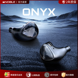 【官方旗舰店】NOBLE诺岱ONYX有线HiFi耳机八单元圈铁混合帝捷