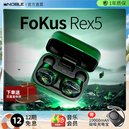 Noble诺岱真无线降噪FoKusRex5