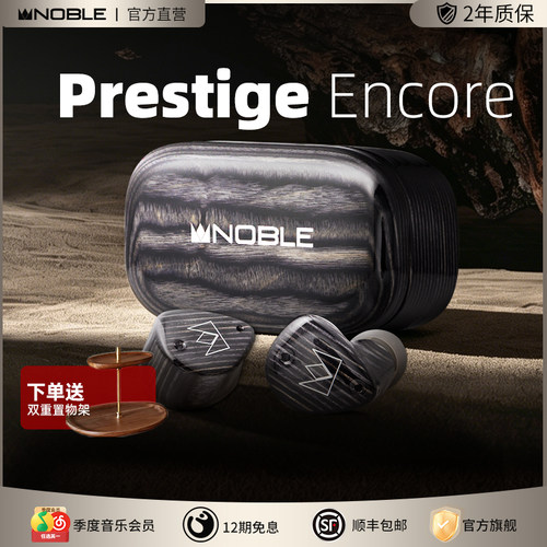 NOBLEPrestigeEncore真无线