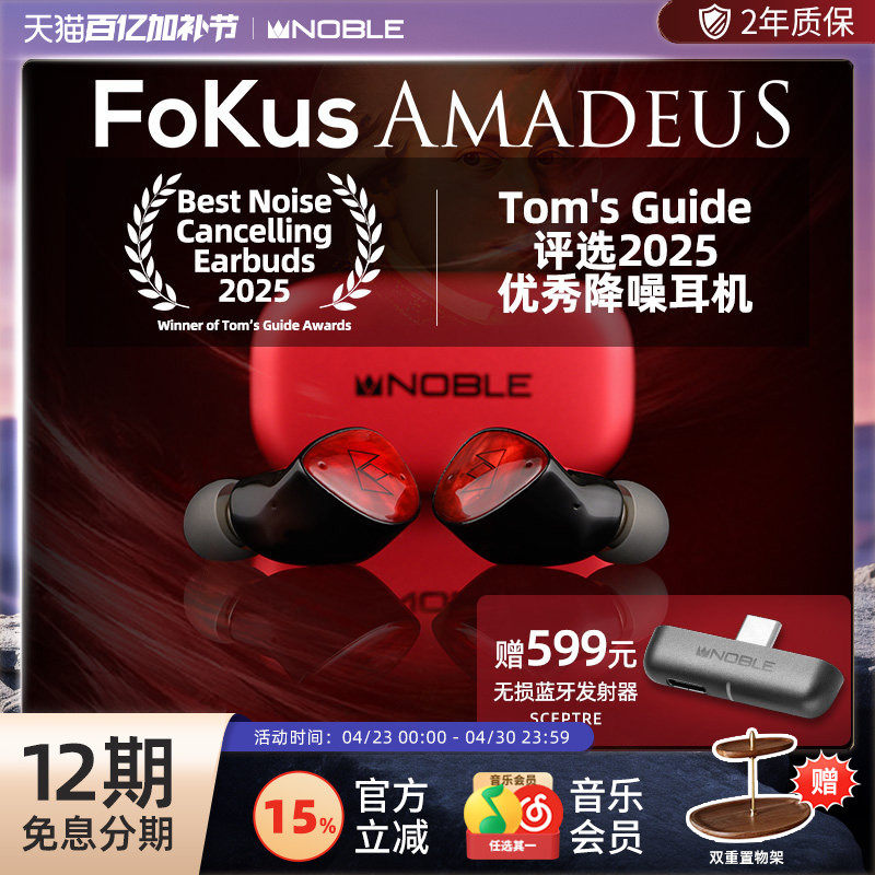 【官方旗舰店】NOBLE真无线Amadeus莫扎特蓝牙耳机hifi帝捷顺丰