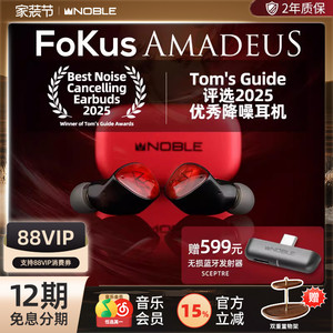 【官方旗舰店】NOBLE真无线Amadeus莫扎特蓝牙耳机hifi帝捷顺丰