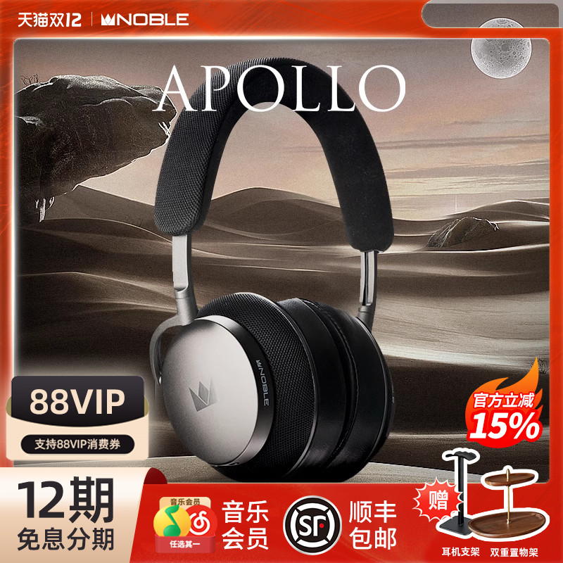 诺岱阿波罗无线头戴耳机