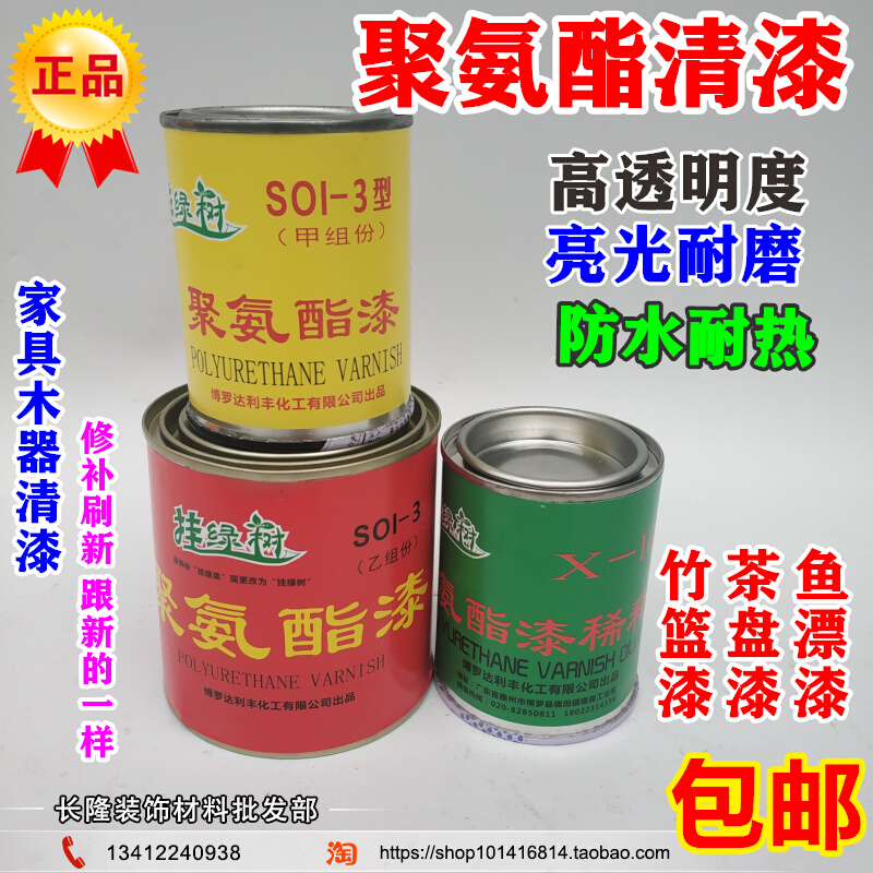 聚酯漆油漆木器漆透明清漆家具油漆茶台翻新硝基漆面漆亮光耐高温 基础建材 油性木器漆 原图主图