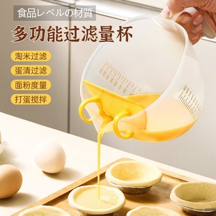 过滤量杯带刻度鸡蛋液盆烘焙计量大容量打蛋碗洗米淘米神器 日式