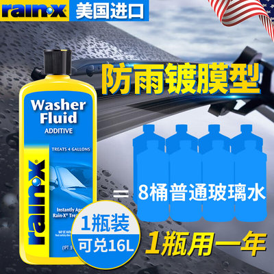 rainx镀膜玻璃水去油膜汽车玻璃水四季通用车用除油膜雨刮水刷精