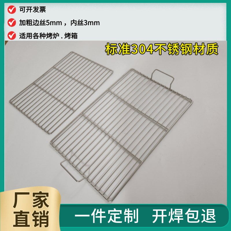 长方形304不锈钢条形烧烤网片烘焙晾网加粗烤箱网架带把手烧烤网