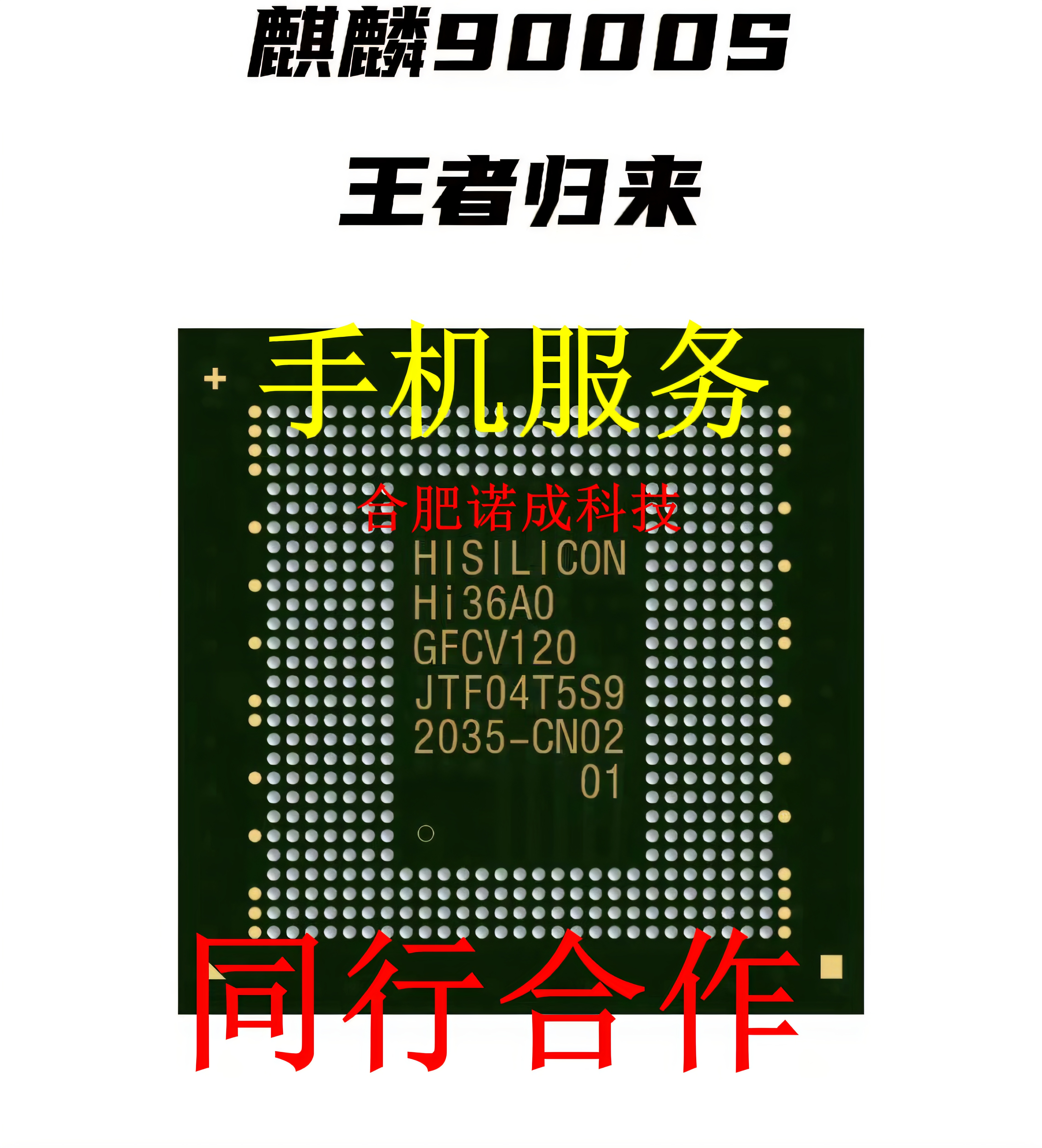 麒麟9000S MATE60PRO Mate60重启死机不开机维修主板维修CPU维修