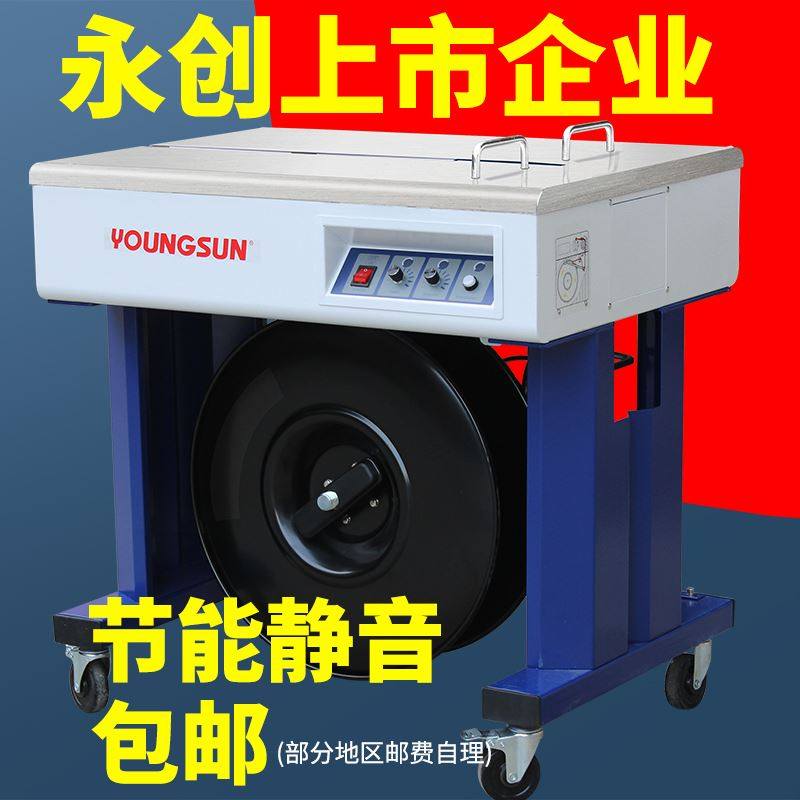 半自动打包机热熔塑料pp带免扣电动捆扎机快递纸箱包装机商用