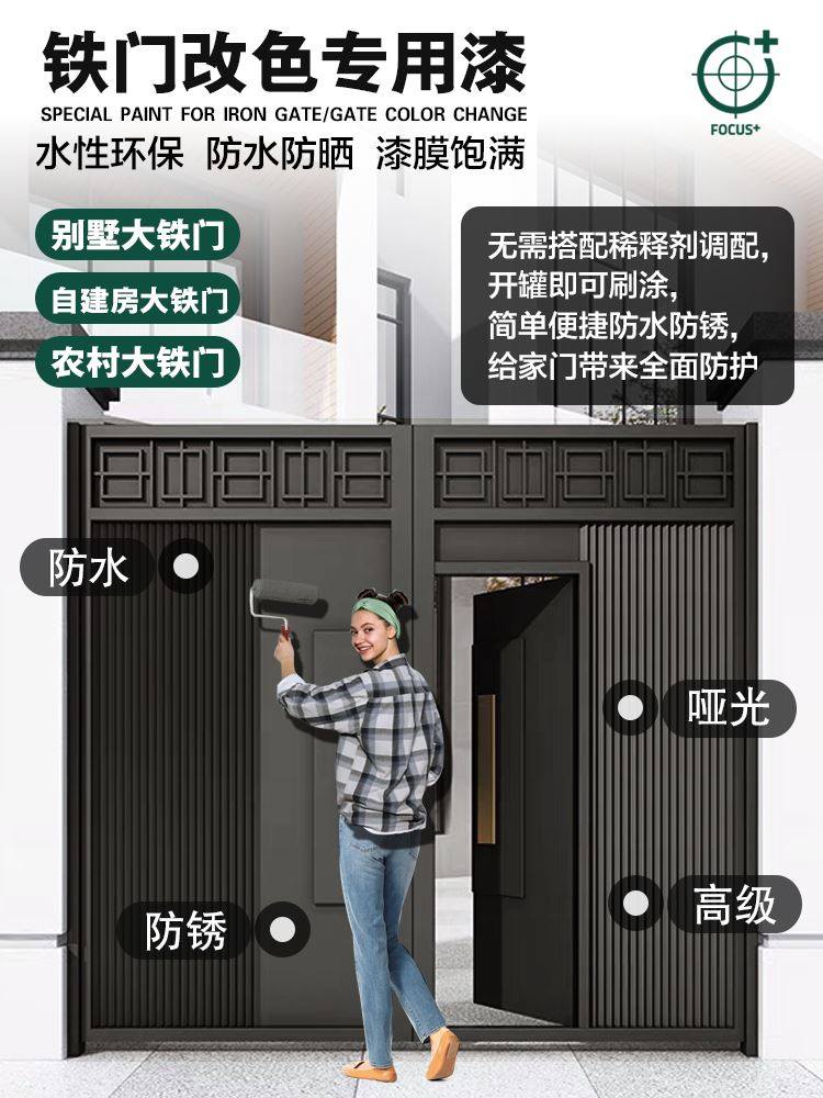 铁门油漆翻新农村家用门铁大门改色涂料自刷自喷专用漆防锈金属漆