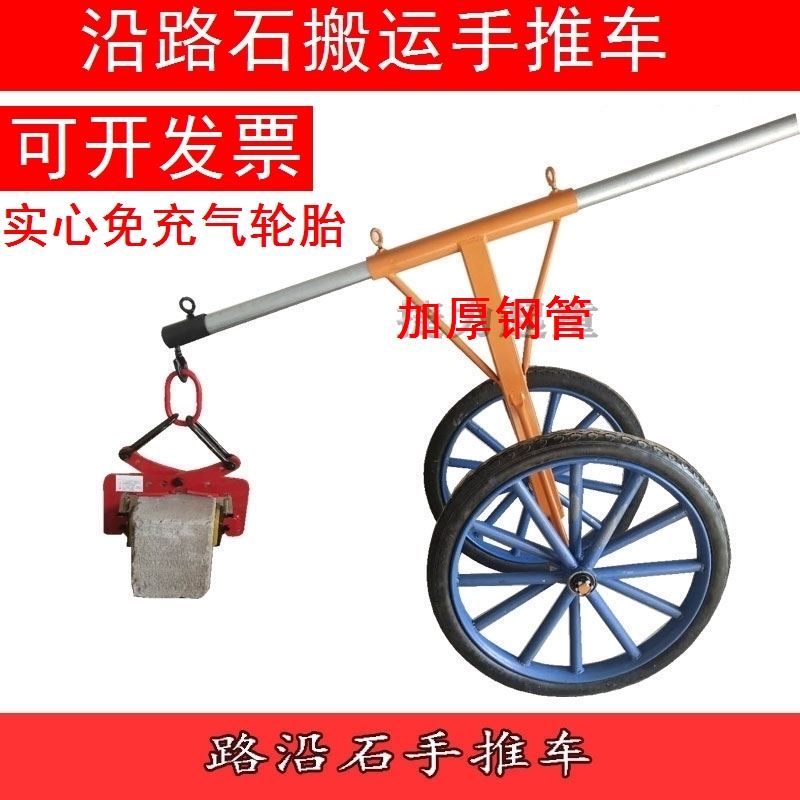 路沿石夹子大理石搬运工具路侧石推车抬石头搬运车路边石安装工具