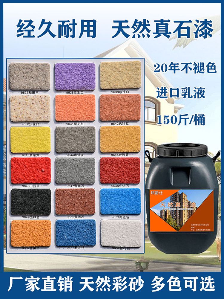 天然真石漆别墅外墙漆仿大理石头岩片漆质感喷砂防水防晒艺术涂料