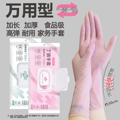 丁腈手套家务清洁洗碗加长厚耐用