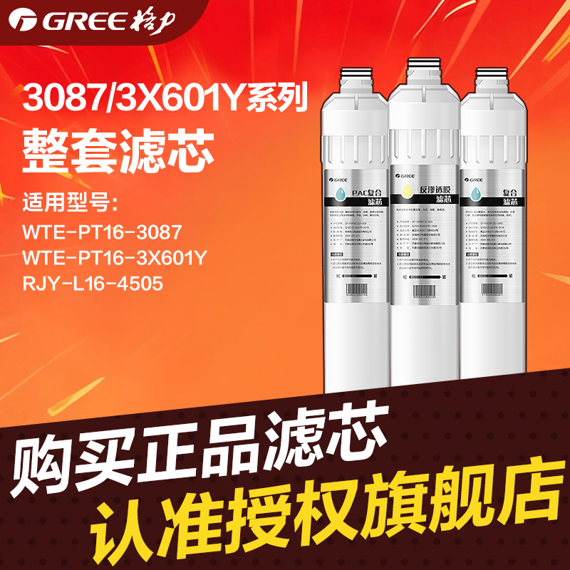 净水器3X601Y滤芯格力