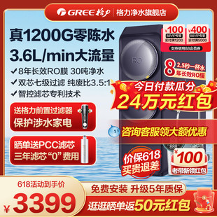 格力净水器家用ro反渗透自来水净水直饮家用厨房1200G大流量2088