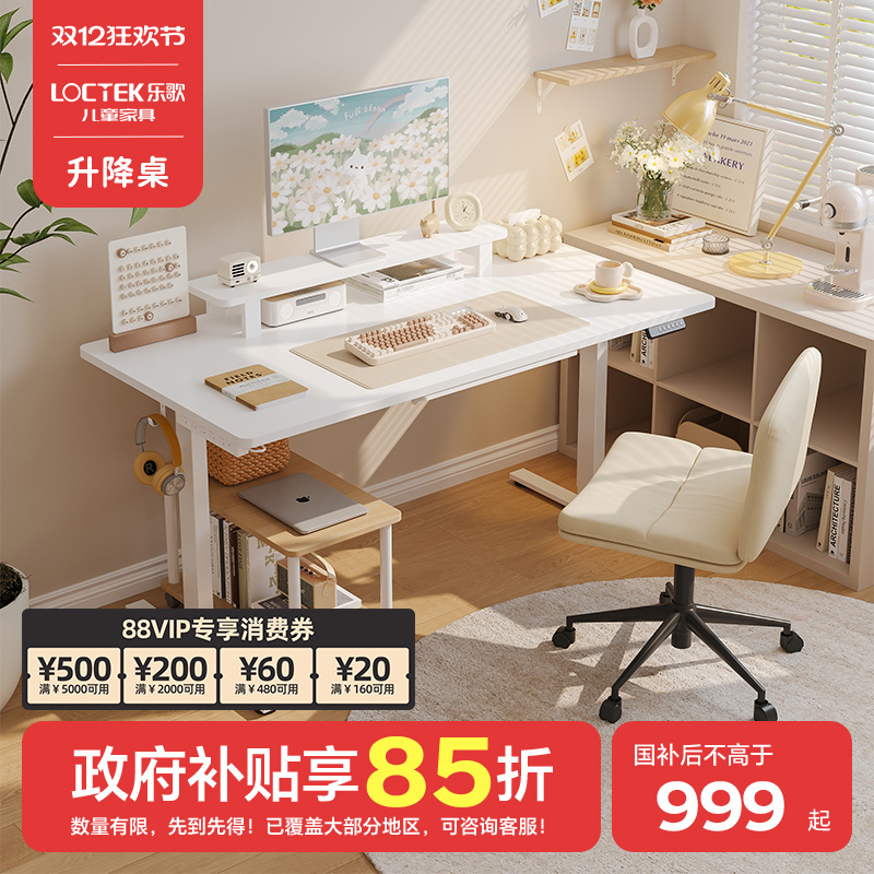 乐歌E2智能电动升降桌百搭实木电脑桌办公桌黑胡桃木色大板桌