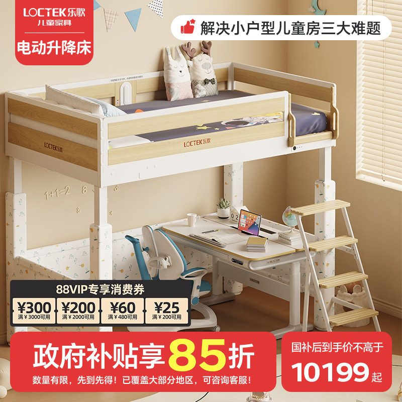 乐歌Q3Q5电动升降智能床小户型奶油风实木儿童床男孩女孩床亲子床