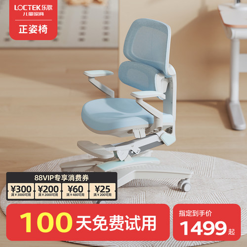 乐歌小学生矫正坐姿学习椅