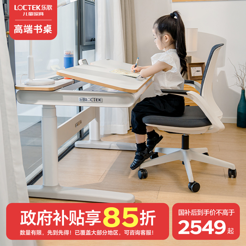 政府补贴15%乐歌T4青少年学习桌