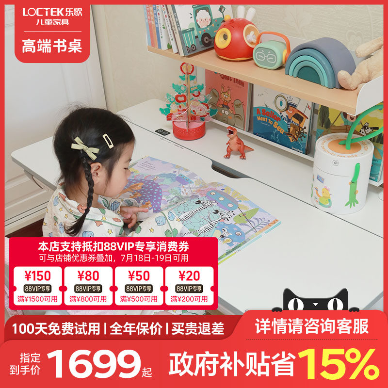 乐歌4-15岁电动升降学习桌