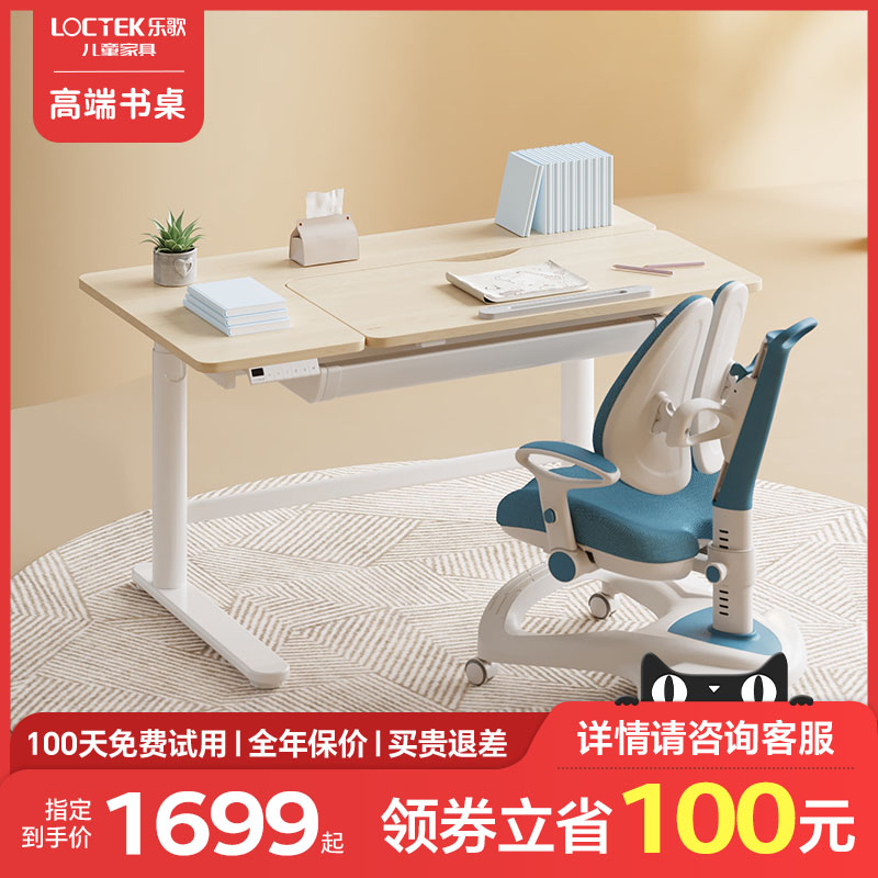 【国补15%】乐歌EC2儿童学习桌电动升降写字书桌实木学生课桌家用