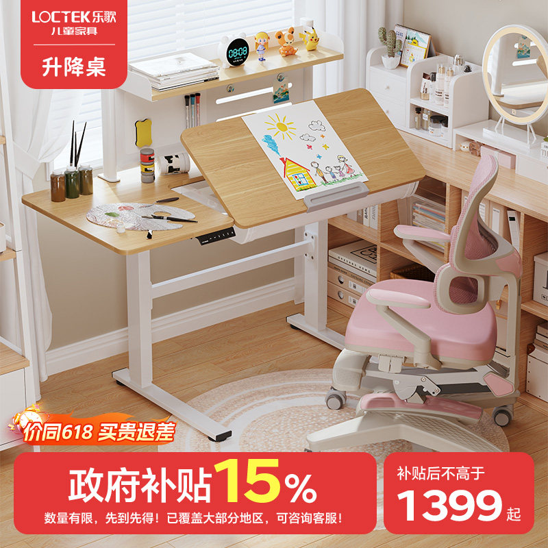 【补贴15%】乐歌ET6智能电动升降桌绘画学习桌居家办公电脑桌书桌