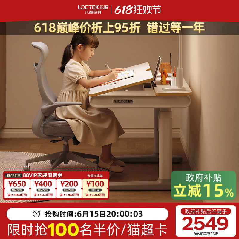 【补贴15%】乐歌T4青少年书桌学生儿童学习桌写字实木电动升降桌
