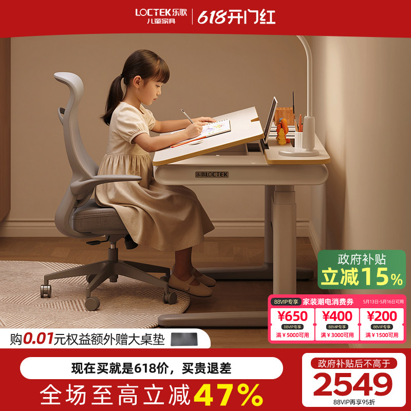 【补贴15%】乐歌智能学习电动升降桌实木书桌儿童青少年小学生T4