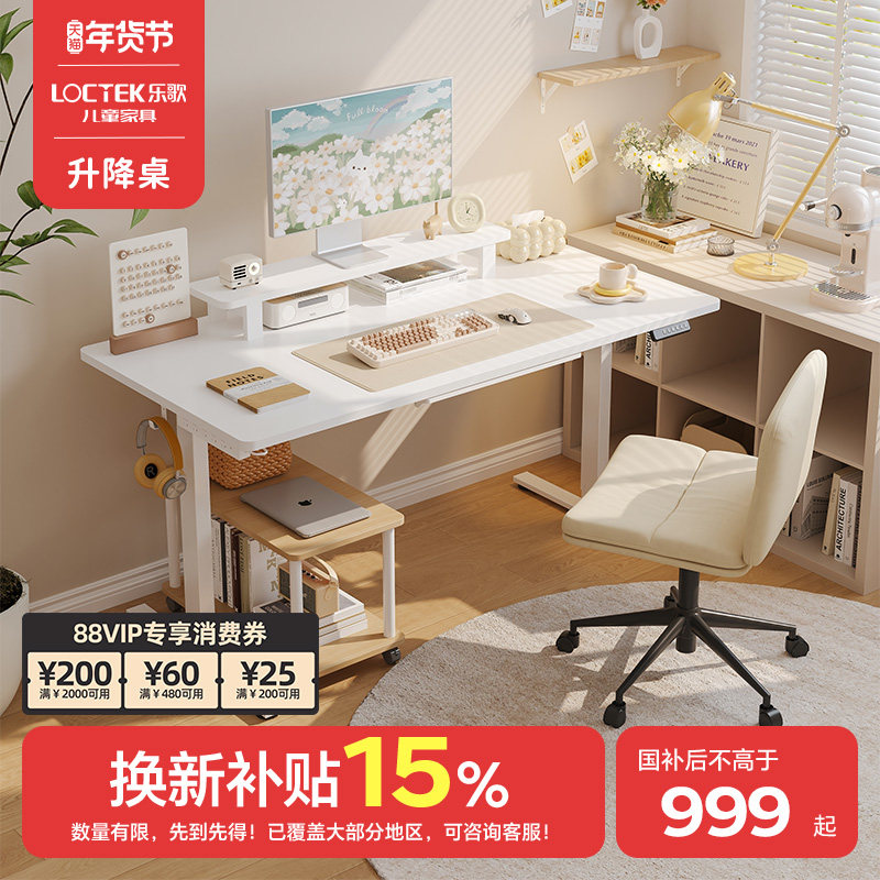 乐歌E2智能电动升降桌升降支架实木电脑桌办公桌黑胡桃木色大板桌