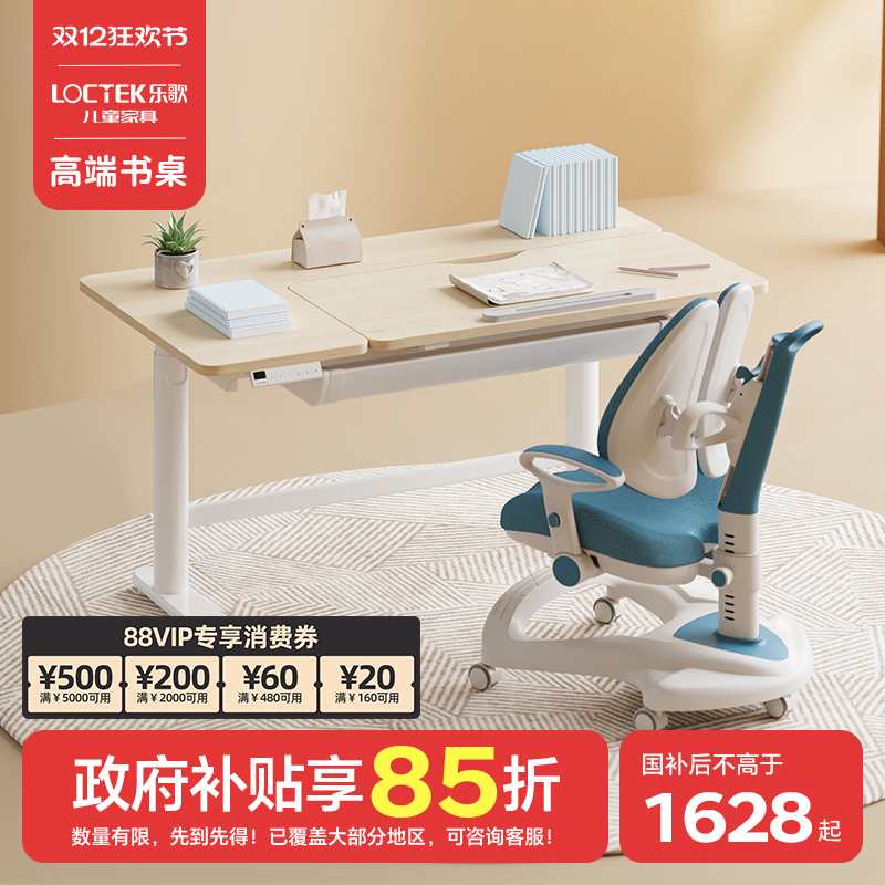 乐歌电动升降儿童学习桌