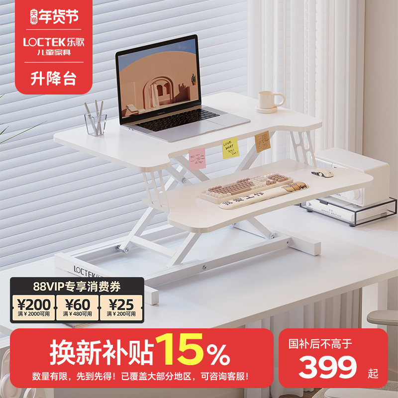 【补贴15%】乐歌MX1站立式办公升降台办公桌书桌电脑桌移动工作台,住宅家具,儿童桌/手工桌,淘宝优惠券,粉丝福利购,淘宝优惠卷