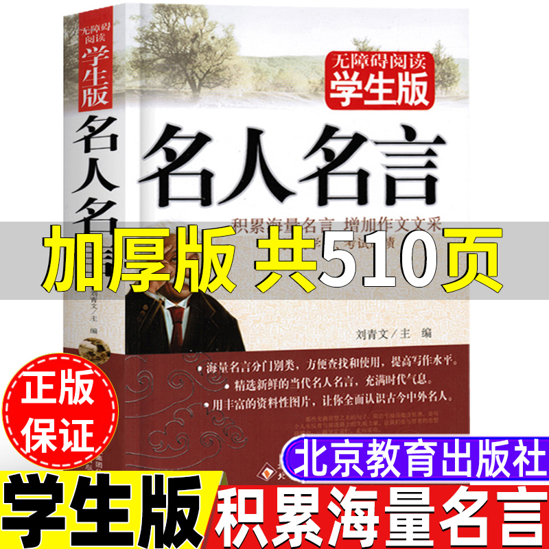 名人名言大全书经典语录