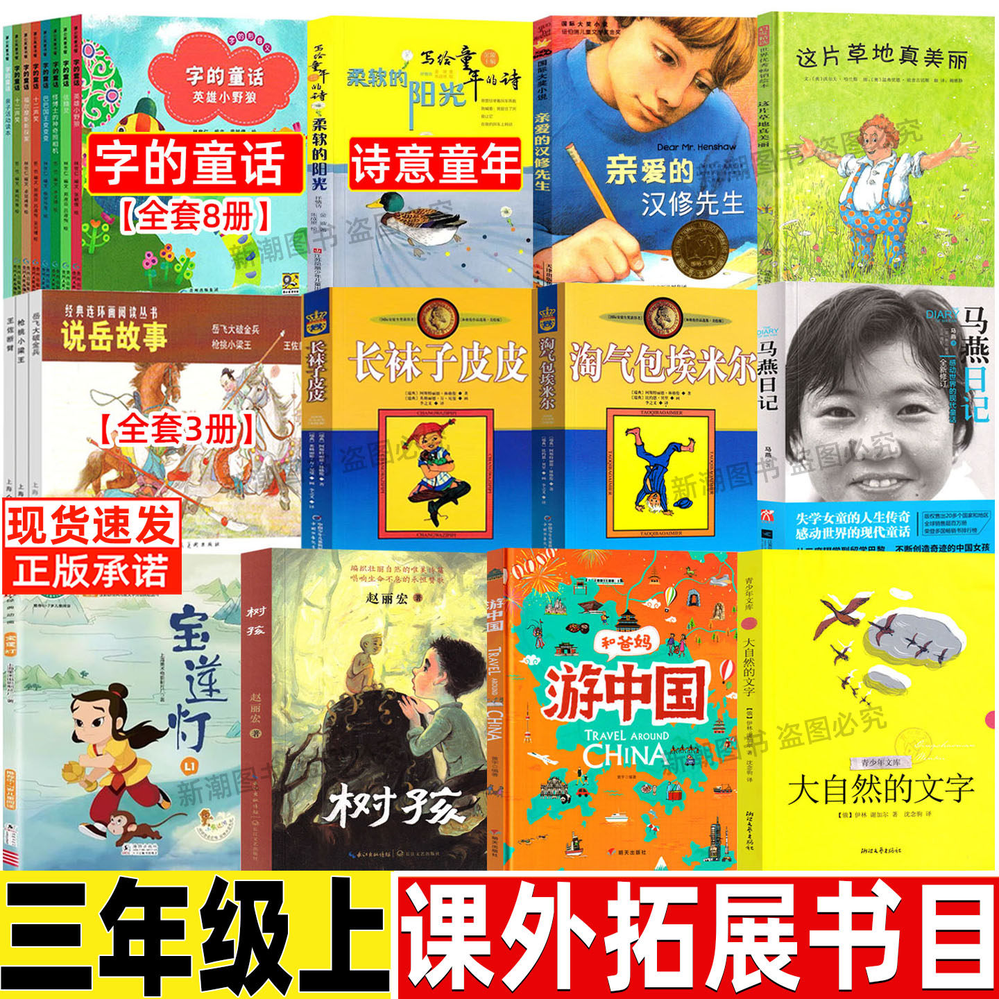 字的童话三年级上册必读课外书林世仁著全套8八册英雄小野狼非注音版彩图美绘插画版人教版语文推荐课外拓展诗意童年金波马燕日记