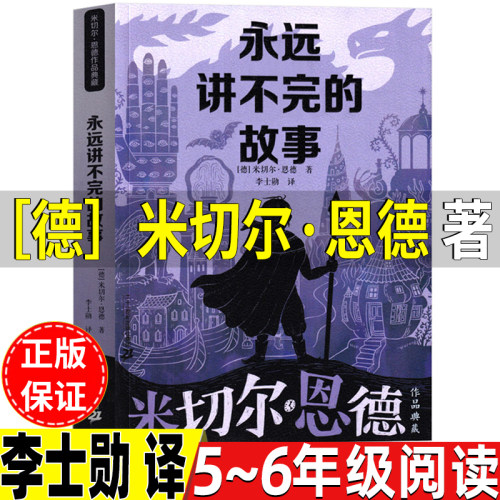 永远讲不完的故事德米切尔恩德著