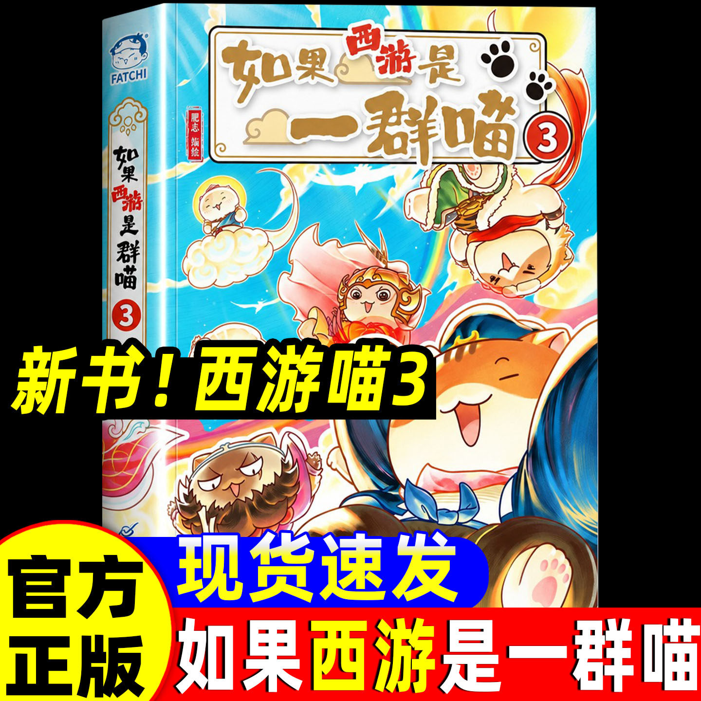如果历史是一群喵17册全套16正版红楼梦西游记全集15最新版华夏长卷同学录肥志非注音小学生儿童版老师推荐中国历史科普漫画书