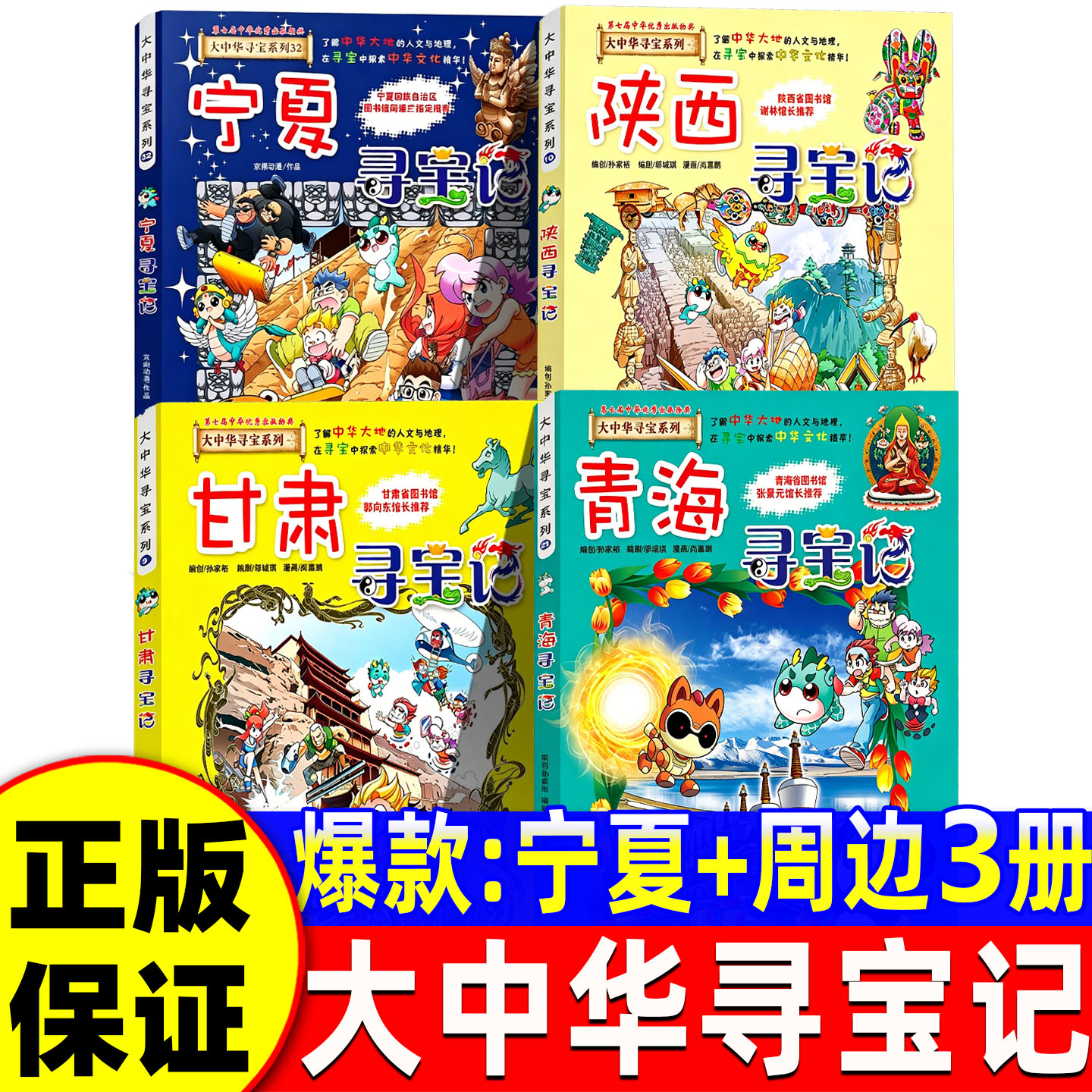 大中华寻宝记全套36册最新版正版漫画书宁夏吉林山西全套32册恐龙世界寻宝记小学生儿童版地理科普漫画书日本台湾西藏老师推荐阅读