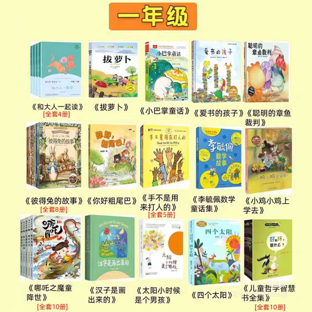 一年级必读小鸡小鸡上学去绘本精装硬壳浙江少年儿童出版社非注音版聪明的章鱼裁判胡木仁和大人一起读曹文轩人教版挨个太阳正版