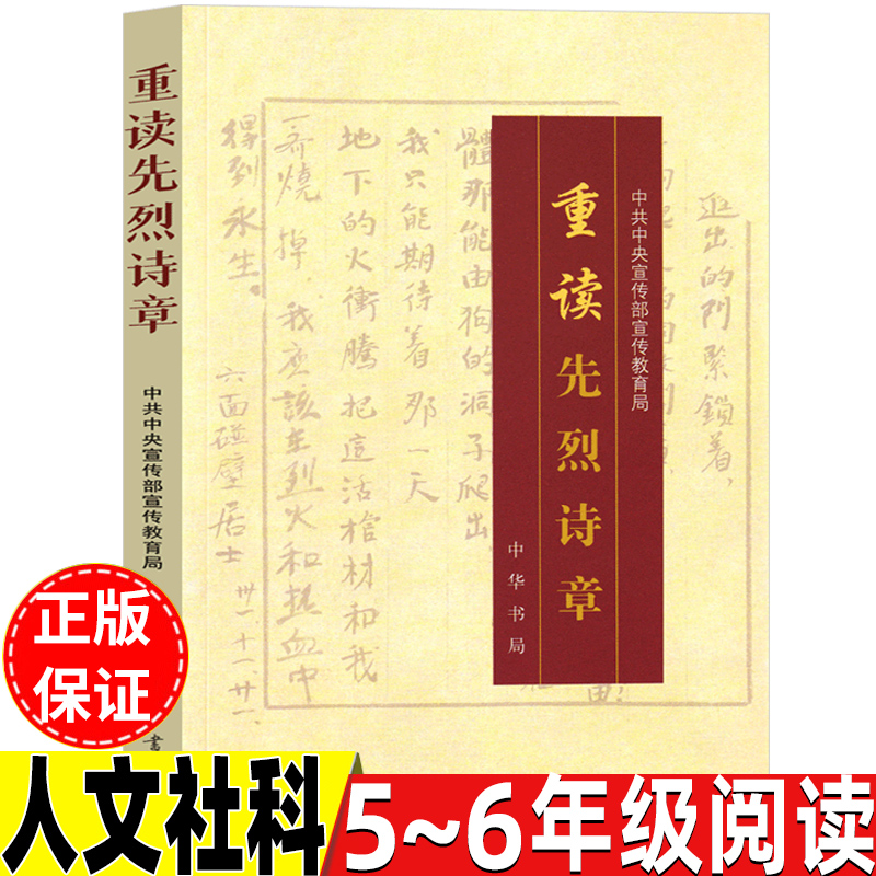 重读先烈诗章人文社科五六年级