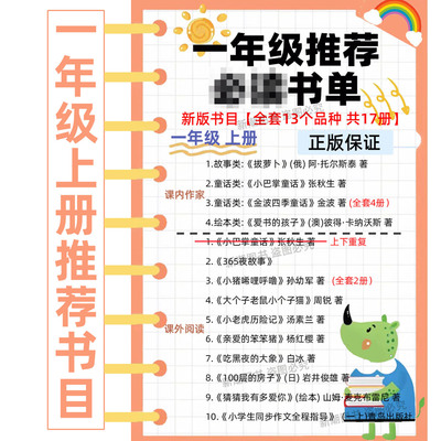 小学生同步作文全程指导青岛出版社一年级必读课外书上下册通用全一册猜猜我有多爱山姆麦克布雷尼100层的房子绘本爱书的孩子注音