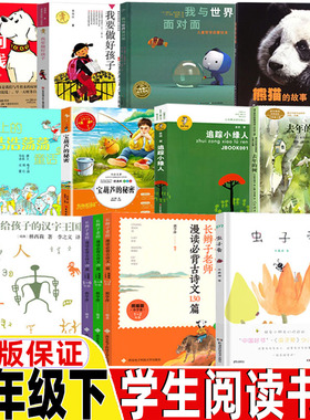 汉字王国林西莉著可爱的熊猫谭楷编著我与世界面对面追踪小绿人金波著虫子旁小狗钱钱讲给黄永玉给孩子的动物寓言三年级下册课外书