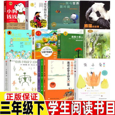 三年级下册课外书正版