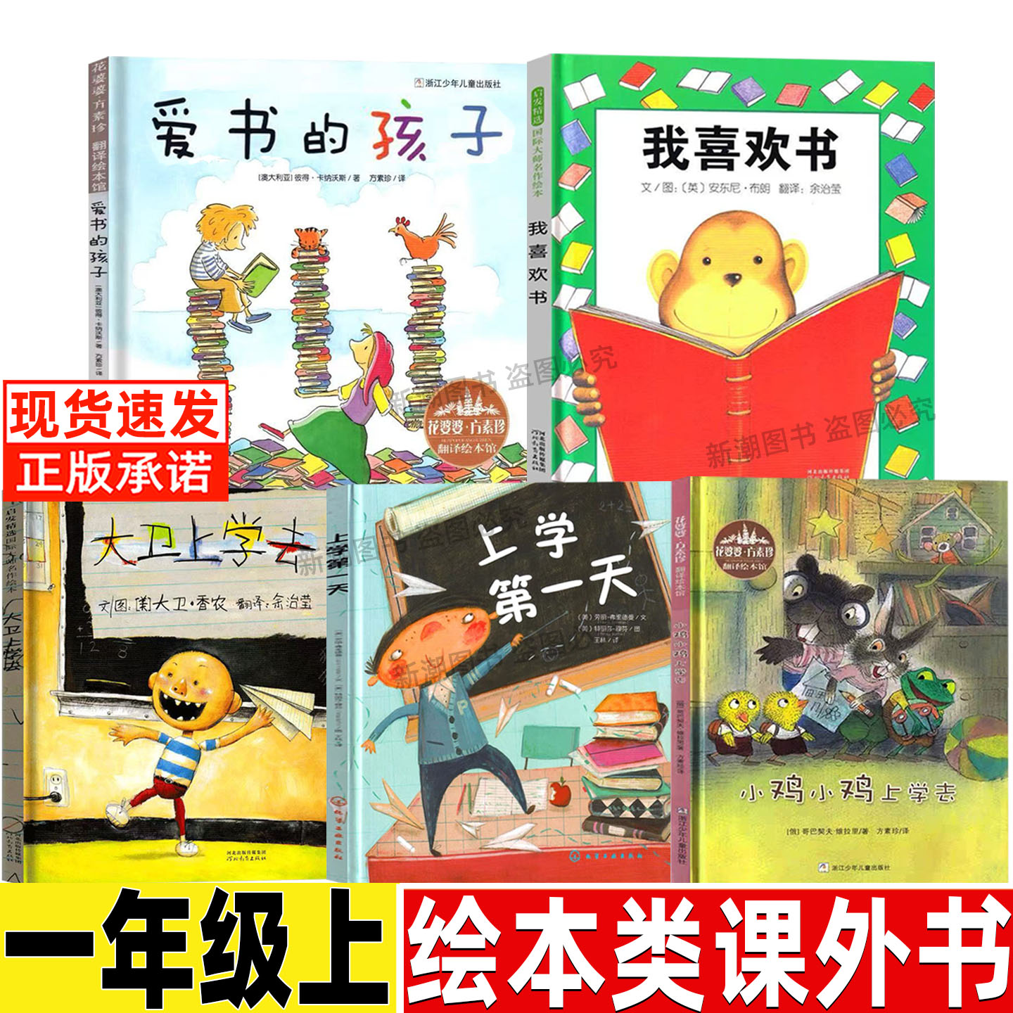 我喜欢书安东尼绘本故事书精装硬壳正版一年级非注音版爱书的孩子浙江少年儿童出版社大卫上学去河北教育出版社小鸡小鸡上学去