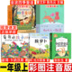 金波四季 拔萝卜托尔斯泰绘本故事书一年级必读课外书注音版 童话 和大人一起读曹文轩陈先云爱书 孩子注音版 辽宁少年儿童出版 社正版