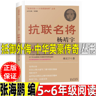 抗联名将杨靖宇五六年级正版