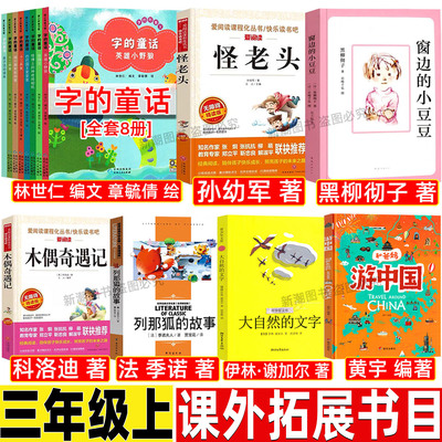 字的童话三年级必读课外书林世仁著全套8八册英雄小野狼童话故事书绘本非注音版课外拓展阅读贵州人民出版小学生正版一二年级通用