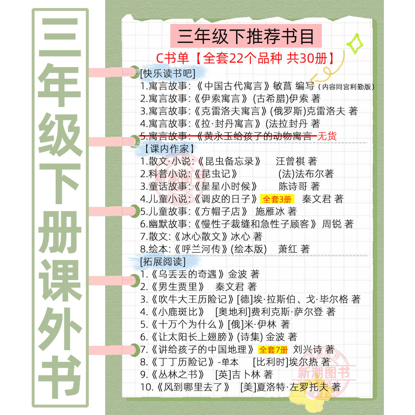 星星小时候陈诗哥三年级必读课外书彩图注音版21二十一世纪出版社人民儿童文学教育推荐阅读小学生语文配套阅读昆虫备忘录汪曾祺著