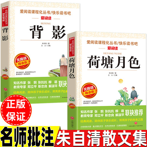 朱自清散文集正版名师批注
