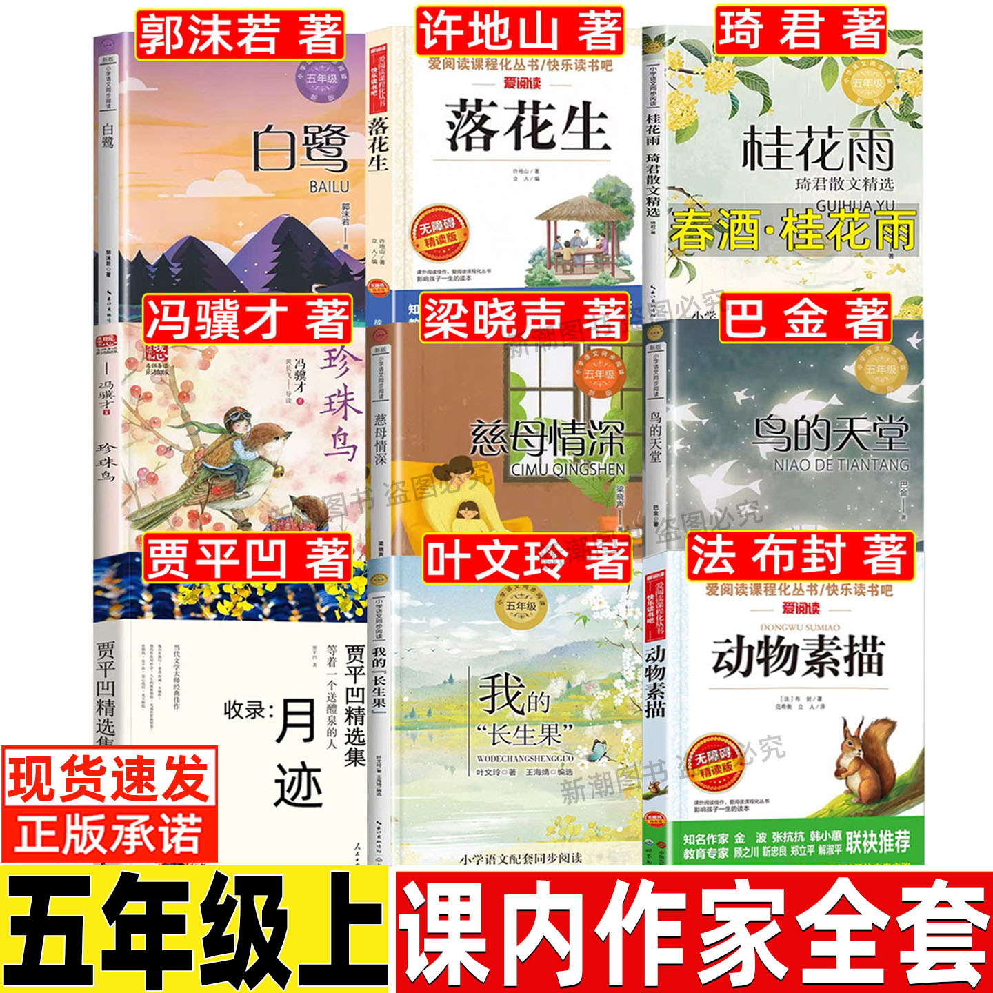 五年级上册必读的课外书正版