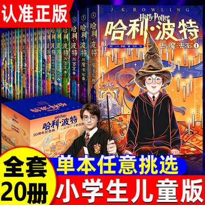 哈利波特系列小学生儿童版